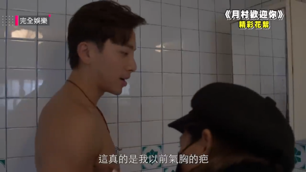 ▲▼坤達拍偶像劇，花絮影片曾提到胸口有氣胸手術疤痕。（圖／翻攝自YouTube）