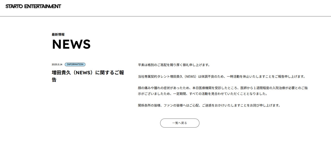 ▲▼増田貴久
