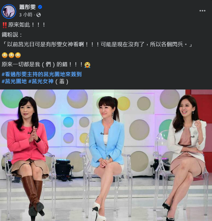 ▲▼蕭彤雯發文自嘲。（圖／翻攝自Facebook／蕭彤雯）