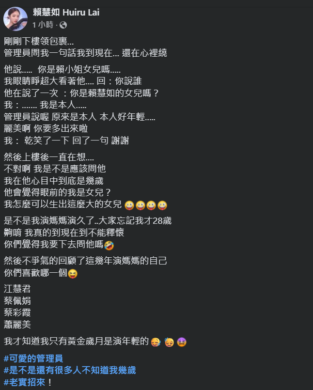 ▲▼賴慧如。（圖／翻攝自Facebook／賴慧如 Huiru Lai）