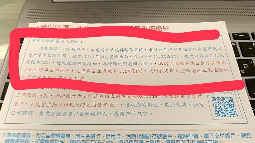 ▲▼北市房屋稅新稅單說明。（圖／讀者提供）