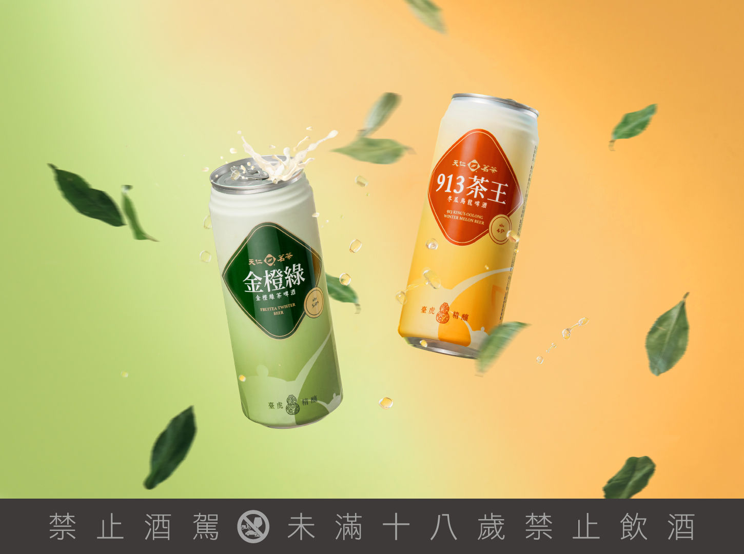 ▲夏季啤酒新飲。（圖／臺虎、柏克金提供）