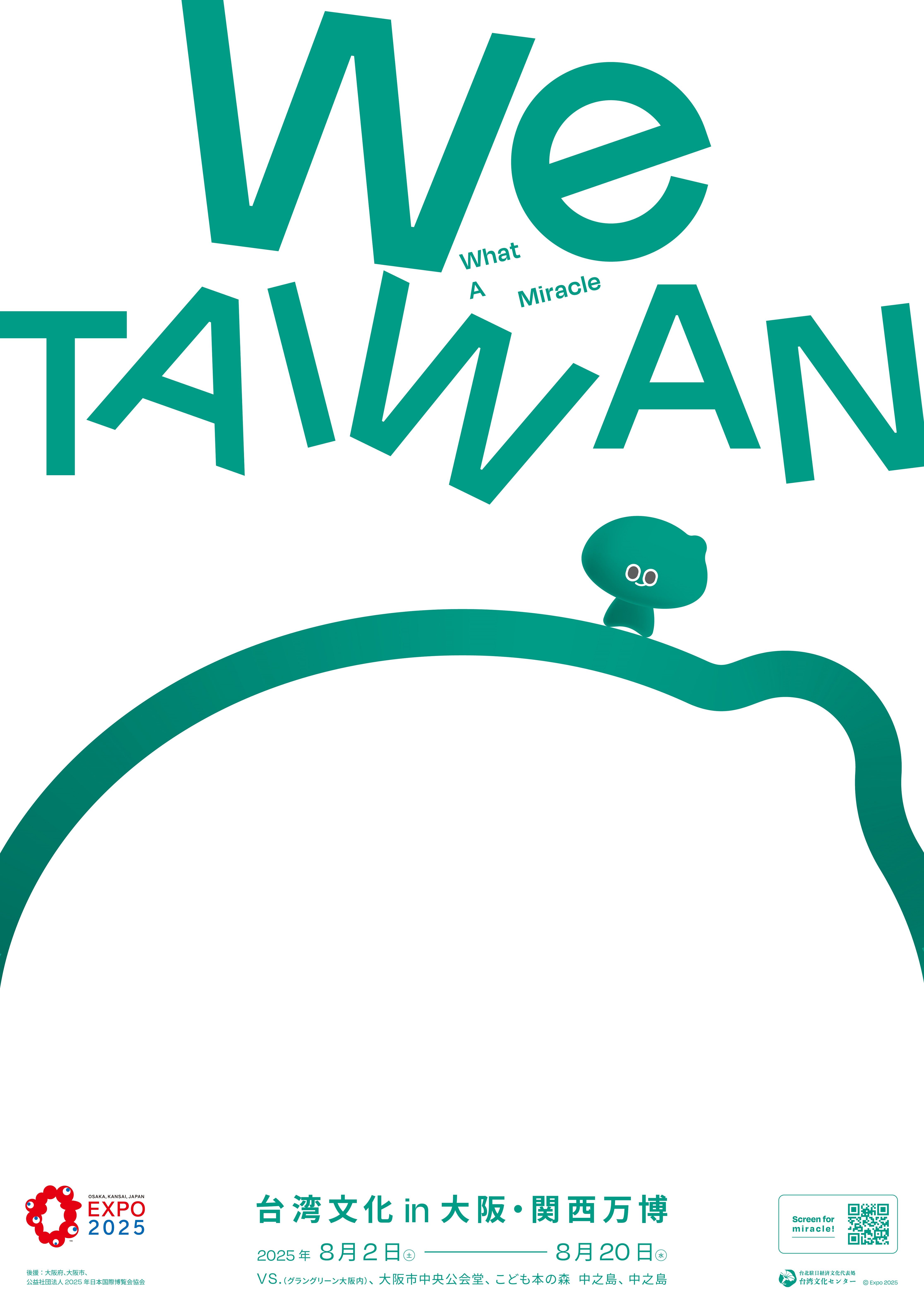▲▼文化部將於8月2日至8月20日策劃「We TAIWAN 台灣文化in大阪．關西世博」。（圖／文化部）