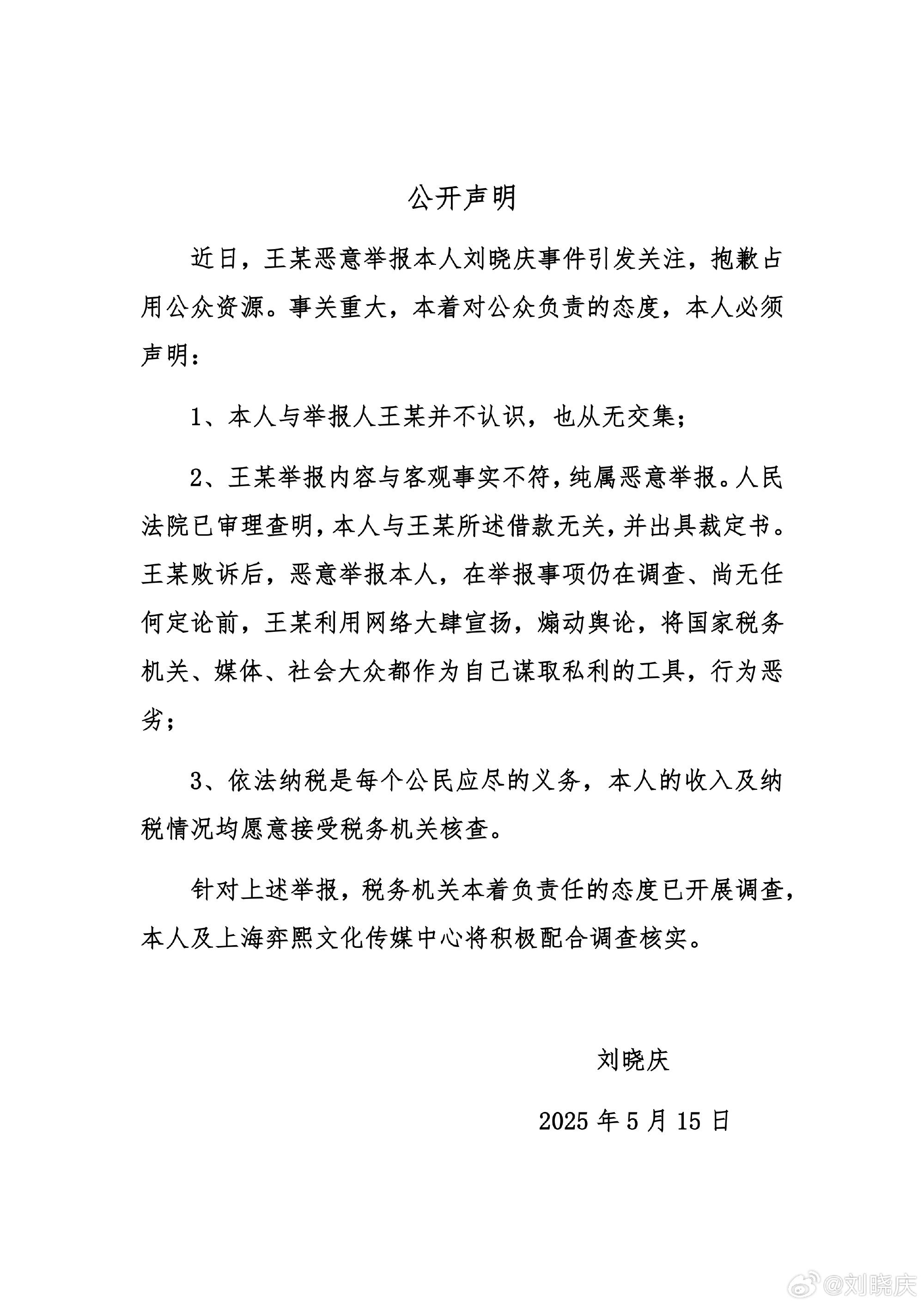 ▲▼被舉報逃漏稅，劉曉慶官方回應。（圖／翻攝微博）