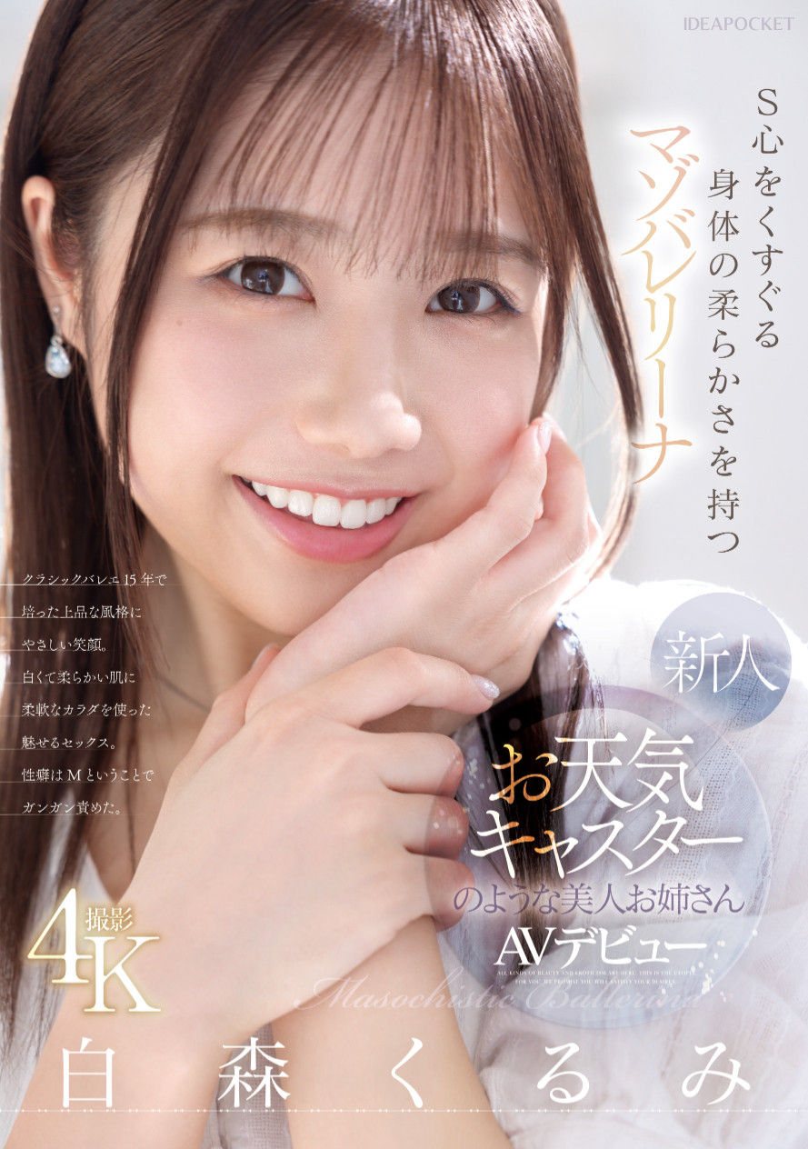 ▲▼ 日本美女氣象主播白森胡桃。（圖／翻攝PLAY NO.1）