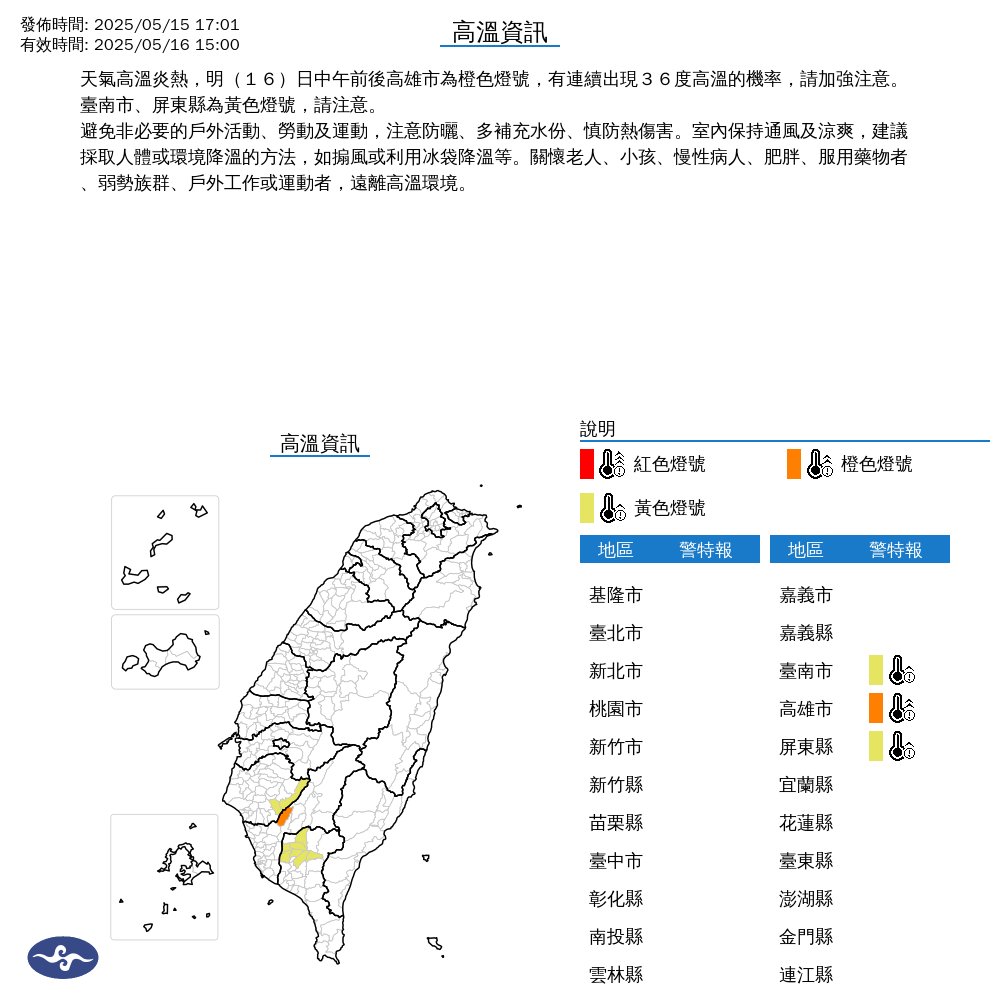 ▲▼高溫特報。（圖／中央氣象署）