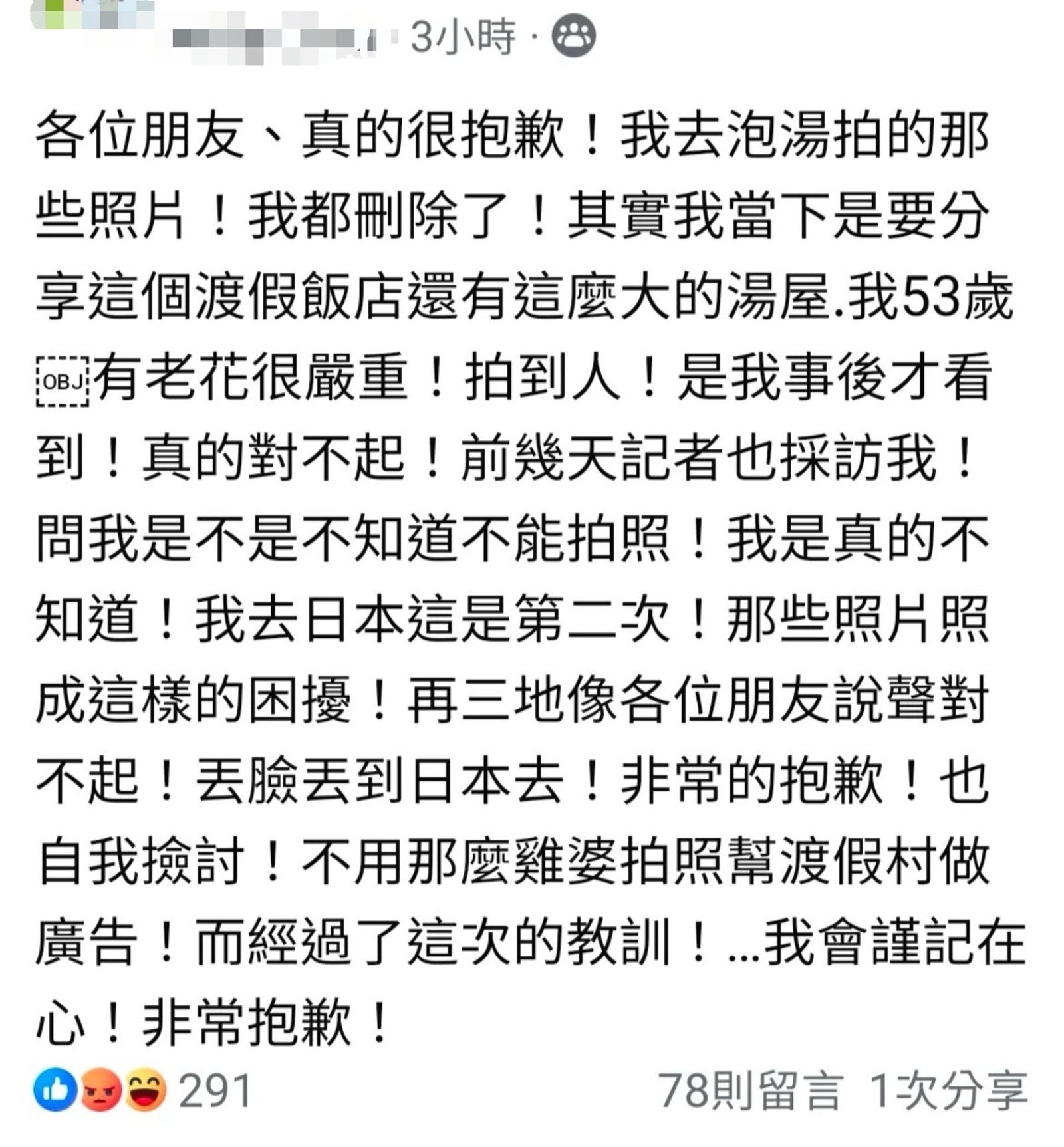 陳女對於自己的行為道歉。（翻攝自臉書）