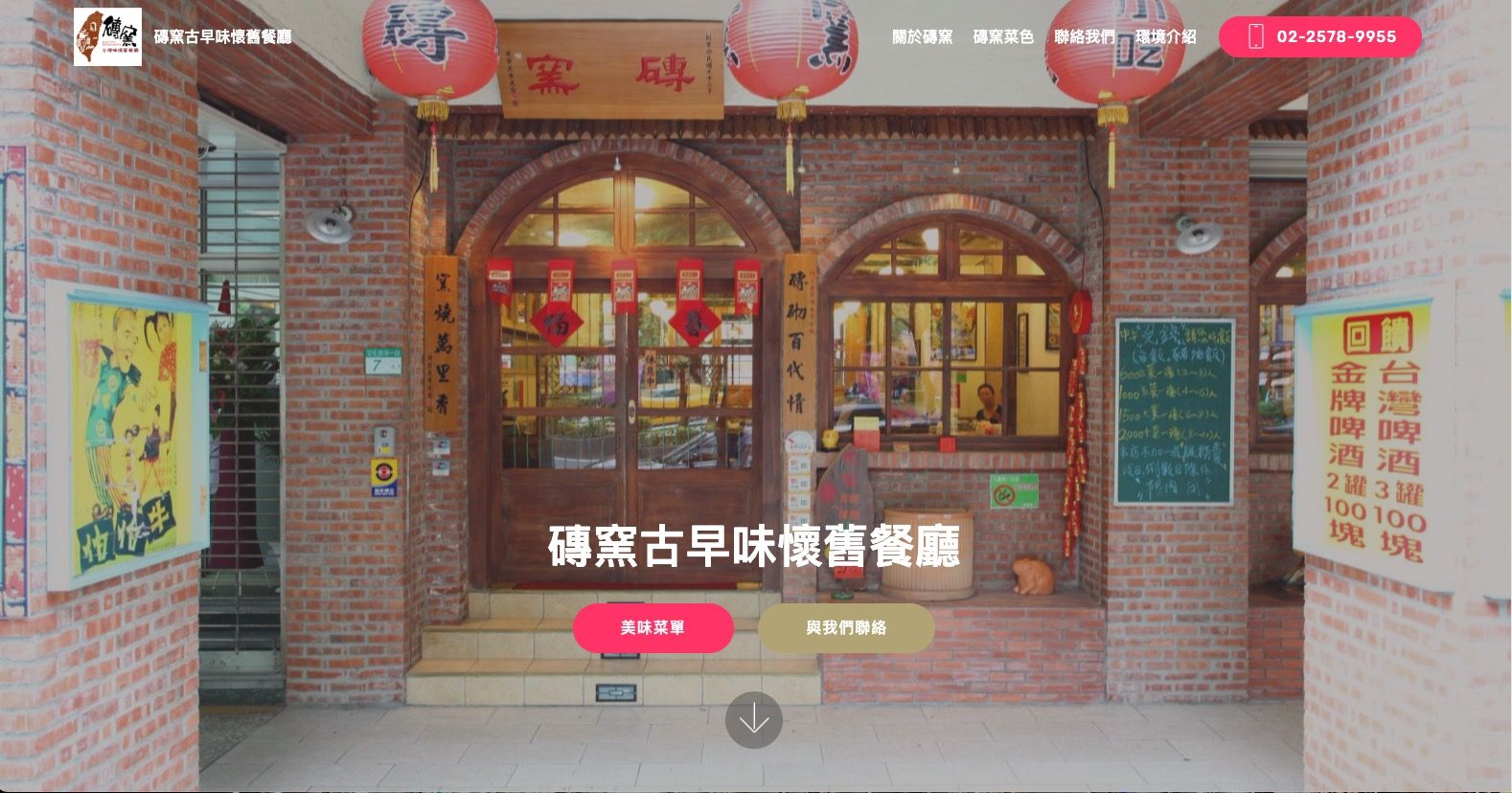 ▲▼磚窯古早味懷舊餐廳。（圖／翻攝官網）