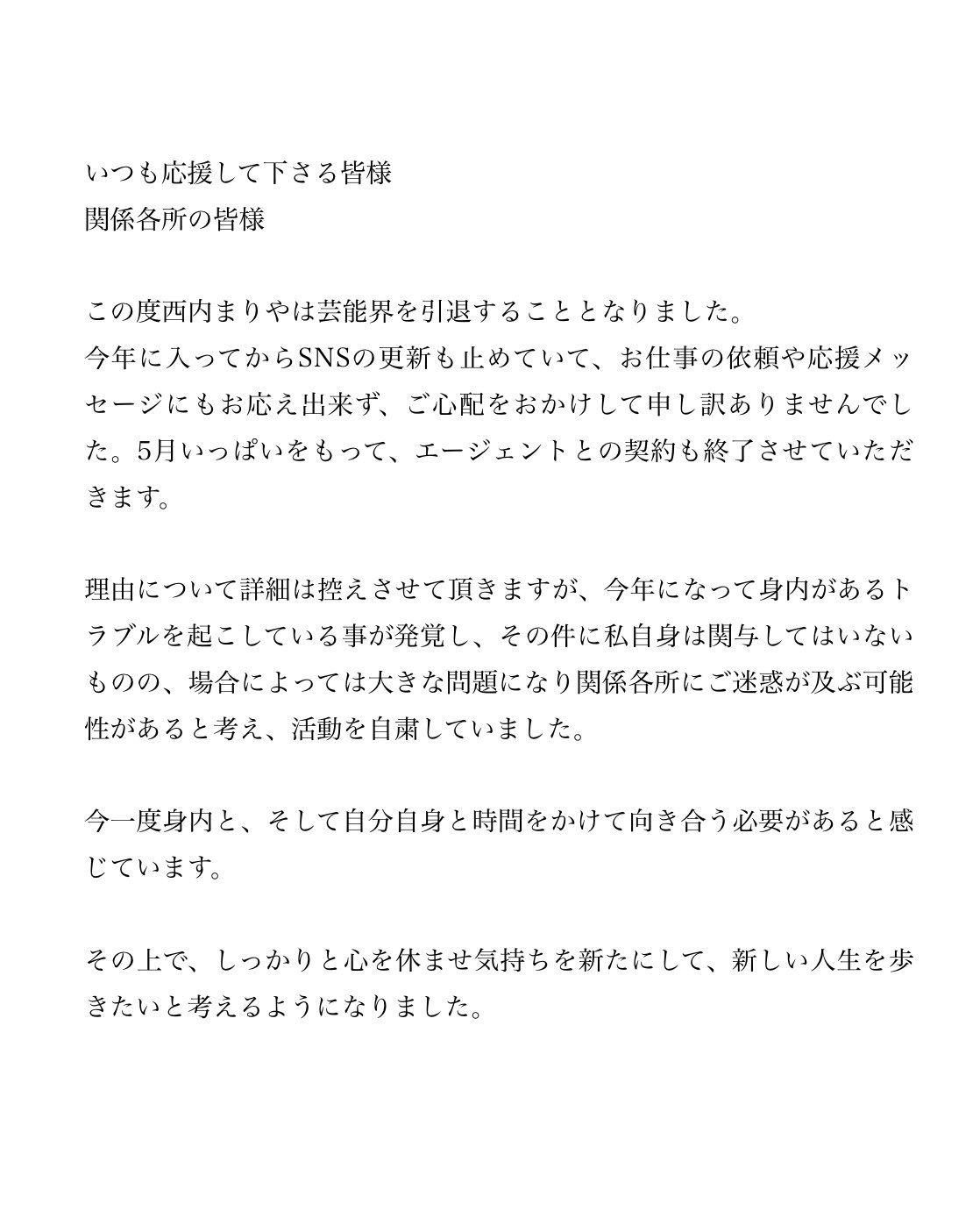 ▲▼西內麻里亞閃電宣布引退演藝圈。（圖／翻攝自IG）