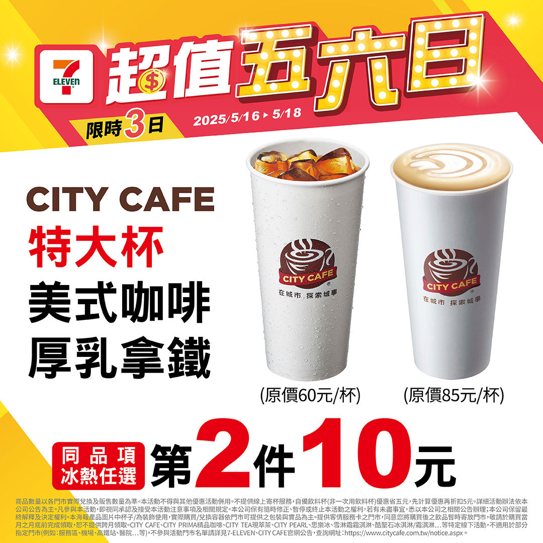 ▲▼7-11咖啡優惠，超商優惠。（圖／業者提供）