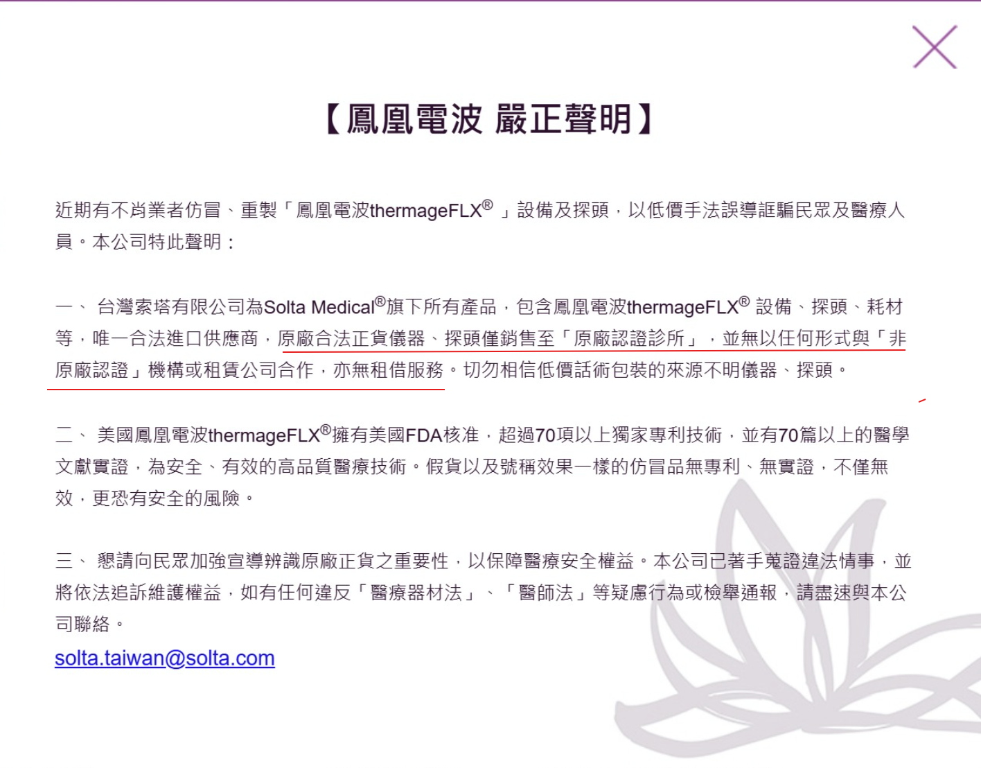▲▼ 鳳凰電波原廠聲明。（圖／業者提供）