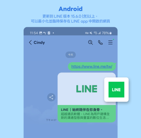 ▲▼LINE推即時動態與網頁縮小功能。（圖／LINE）
