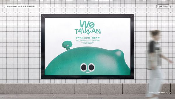 ▲▼文化部將於8月2日至8月20日策劃「We TAIWAN 台灣文化in大阪．關西世博」。（圖／文化部）