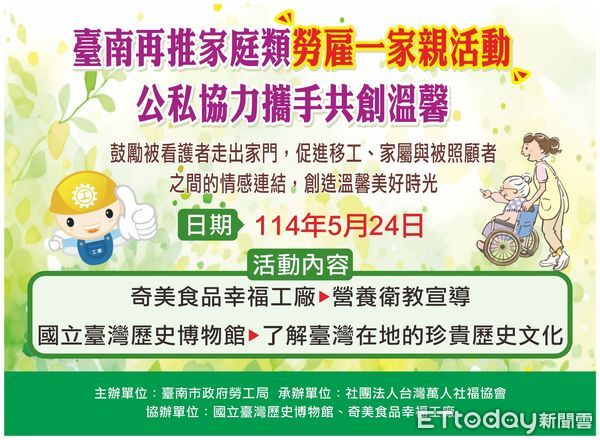 ▲台南市勞工局將於5月24日再辦戶外旅程，邀請移工與照顧家庭成員走進博物館與幸福工廠，透過文化與飲食體驗，釋放照顧壓力、重建家庭連結。（記者林東良翻攝，下同）