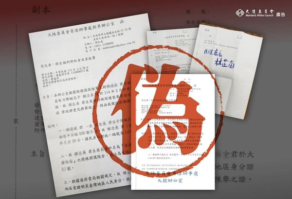 ▲▼陸委會疑遭詐騙分子冒名！以香港辦事處名義寄「假除籍通知書」。（圖／翻攝陸委會）