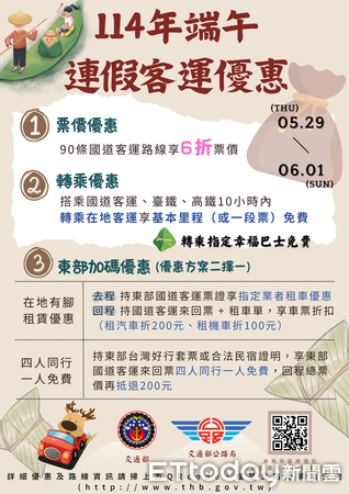 ▲端午連節，搭乘公共運輸系統有優惠             。（圖／屏東監理站提供）