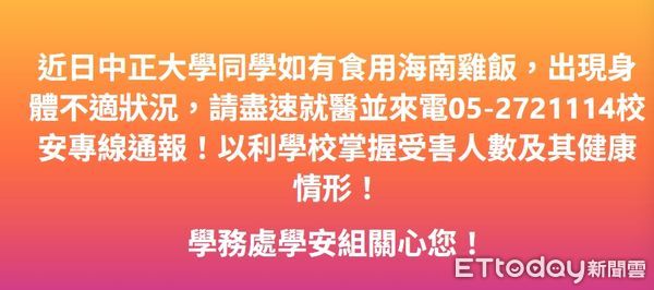 ▲▼  中正大學校外商圈傳食物中毒  。（圖／記者翁伊森翻攝）