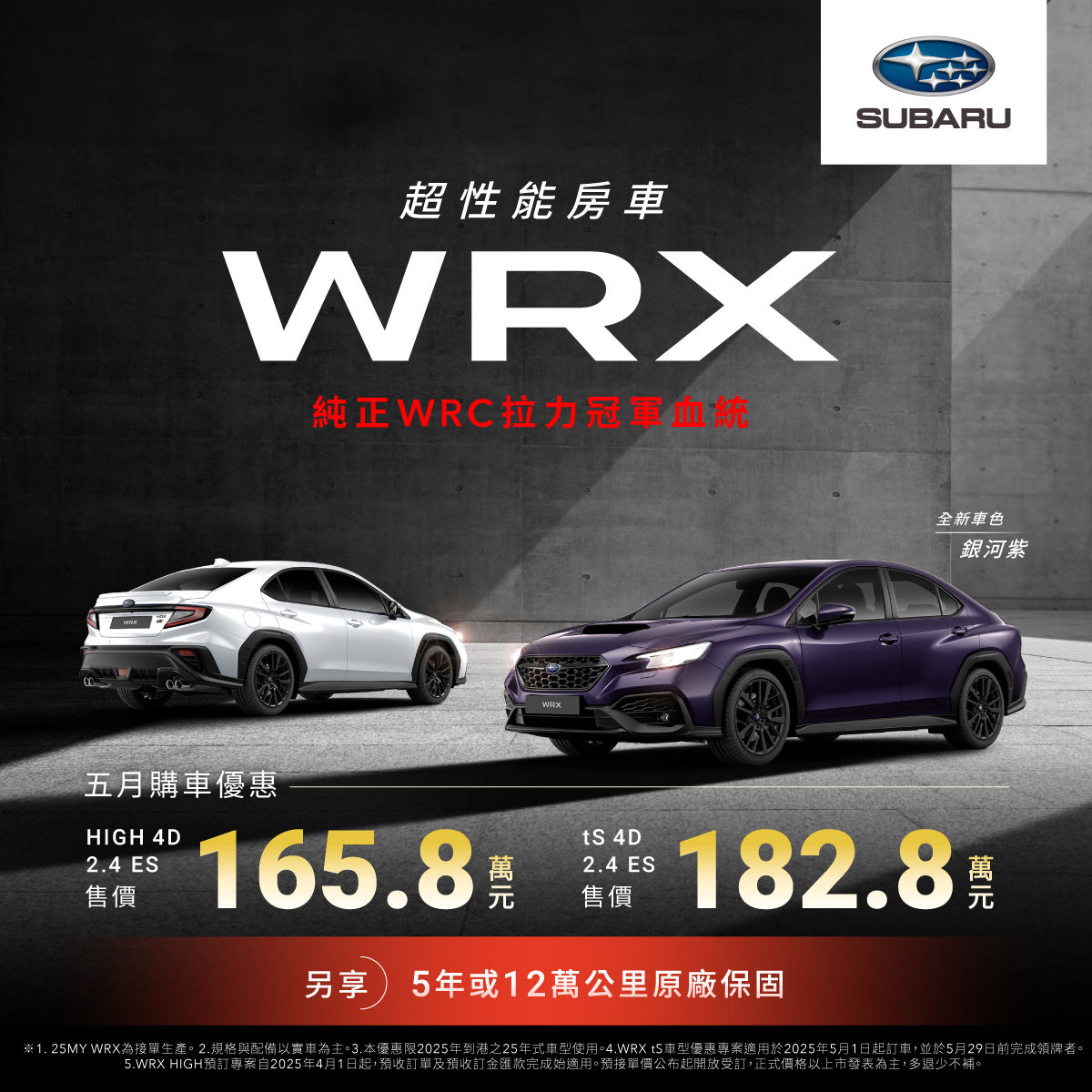 ▲25年式WRX、WRX Wagon上市。（圖／翻攝自Subaru）