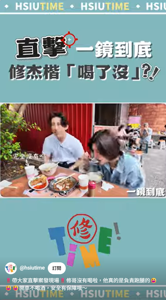 ▲▼修杰楷遭疑「酒駕載賈靜雯」　火速曝一鏡到底影片澄清。（圖／翻攝自YouTube／修TIME）