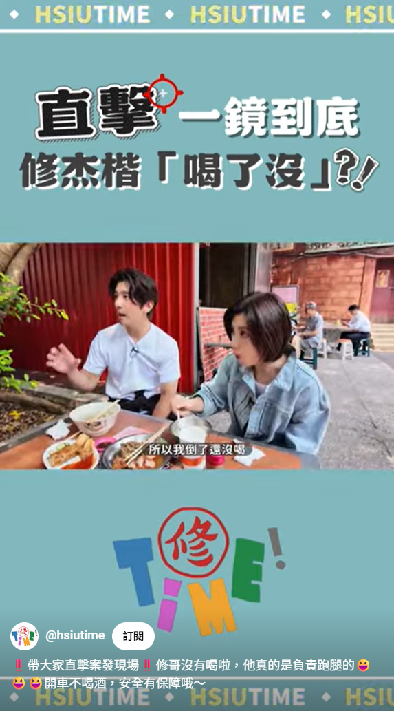 ▲▼修杰楷遭疑「酒駕載賈靜雯」　火速曝一鏡到底影片澄清。（圖／翻攝自YouTube／修TIME）