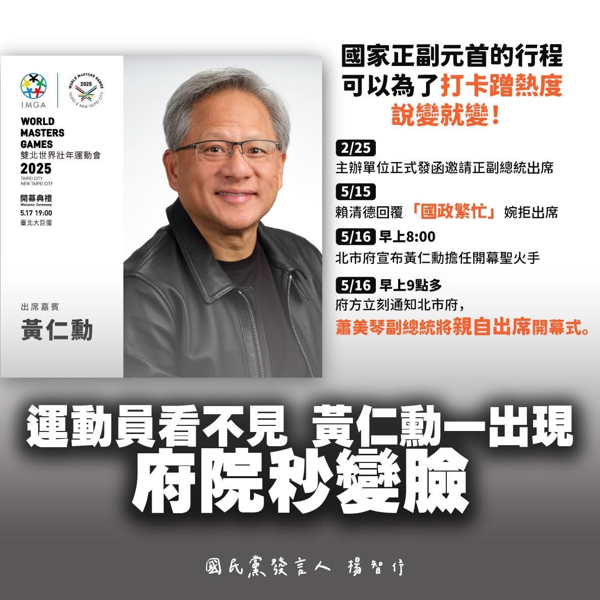 ▲▼楊智伃貼出「世壯運邀請時序圖」，批評賴政府說變就變。（圖／翻攝自Facebook／楊智伃）