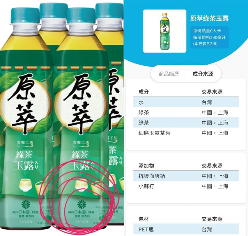 ▲原萃綠茶玉露遭爆料茶葉交易來源為中國。（圖／翻攝自Threads）