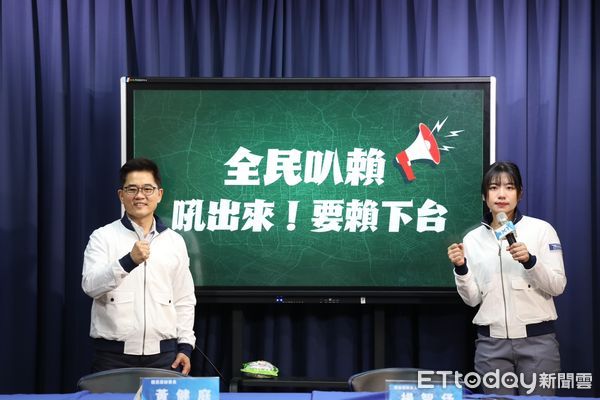 ▲▼ 國民黨召開「519全民叭賴 吼出來！賴清德下台！」 記者會。（圖／國民黨文傳會提供）