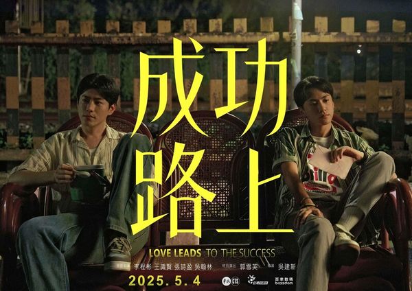 ▲▼《成功路上》是穿越題材的台語劇。（圖／翻攝自臉書、Netflix官網、IG）