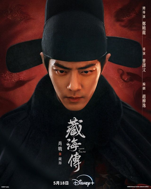 ▲《藏海傳》由《甄嬛傳》鄭曉龍團隊睽違10年推出。（圖／劇照、Disney+提供）
