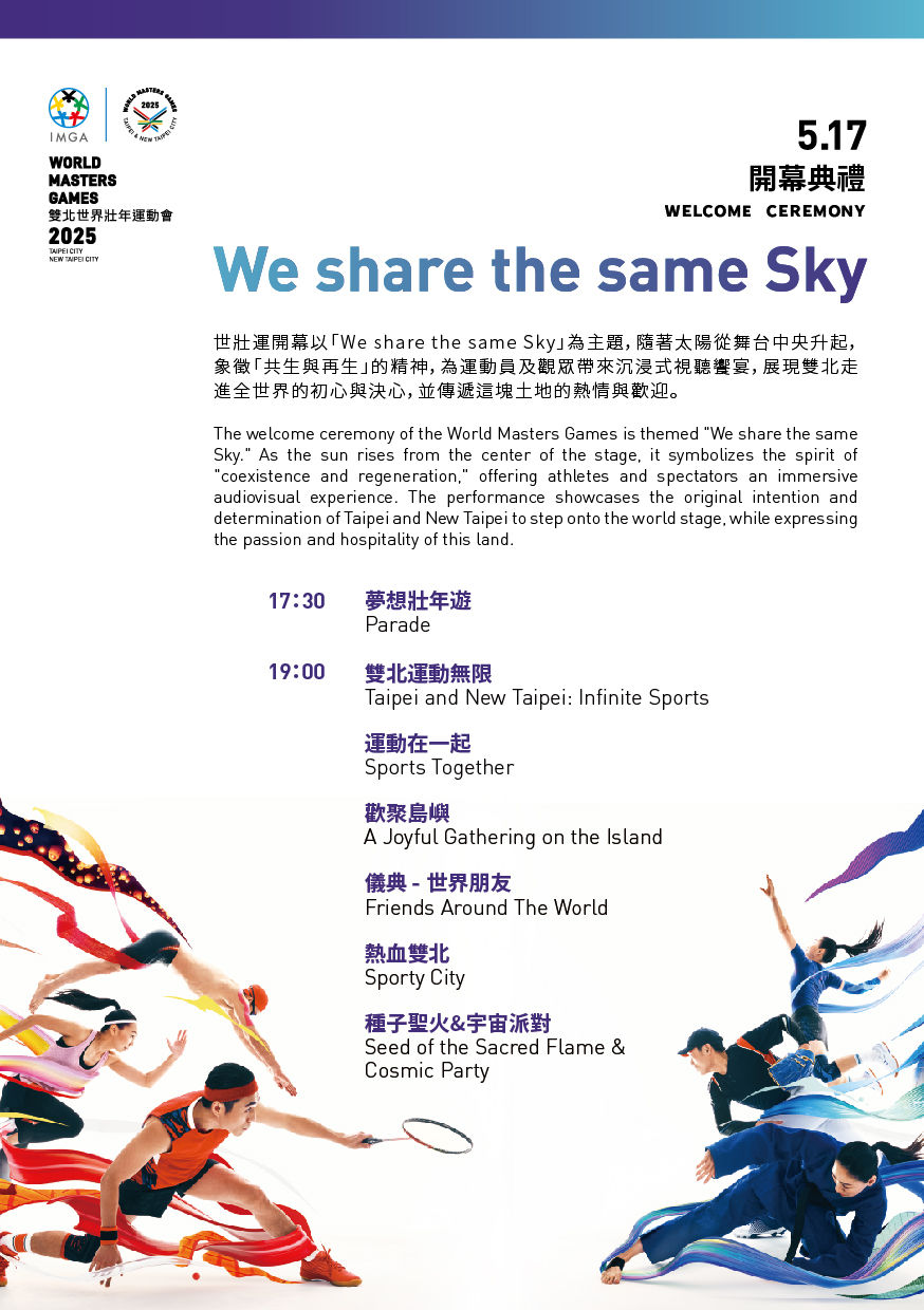 ▲▼世壯運開幕典禮流程。（圖／2025雙北世壯運執委會提供）
