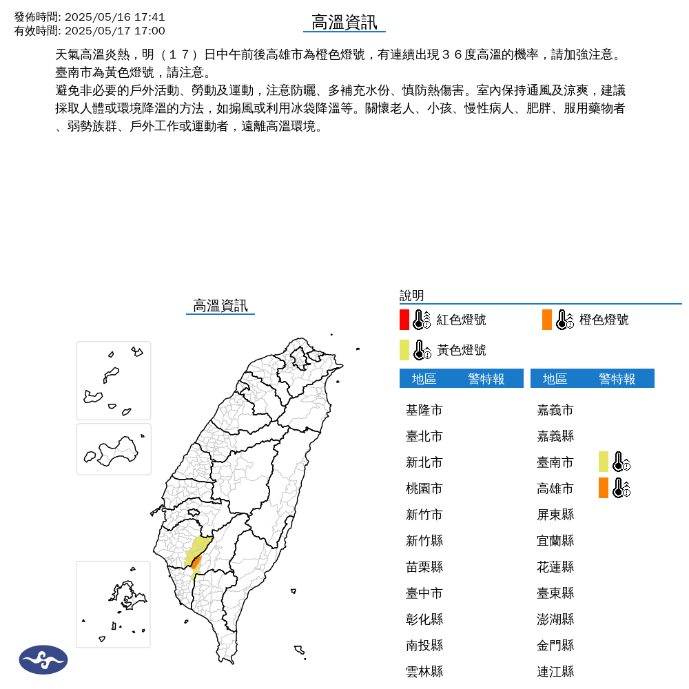 ▲▼高溫特報。（圖／中央氣象署）
