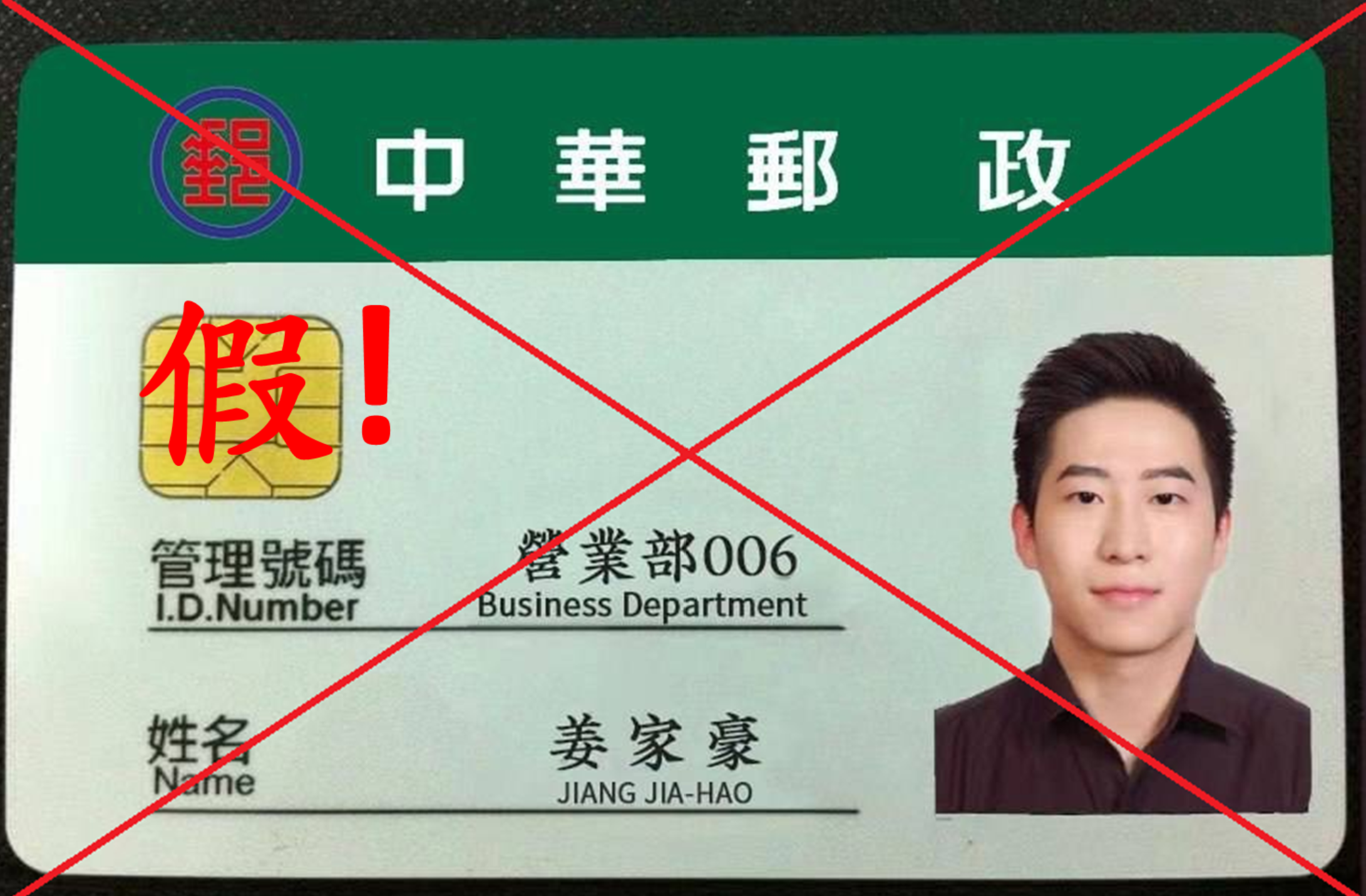▲▼詐騙集團偽造郵局員工證。（圖／中華郵政網站）