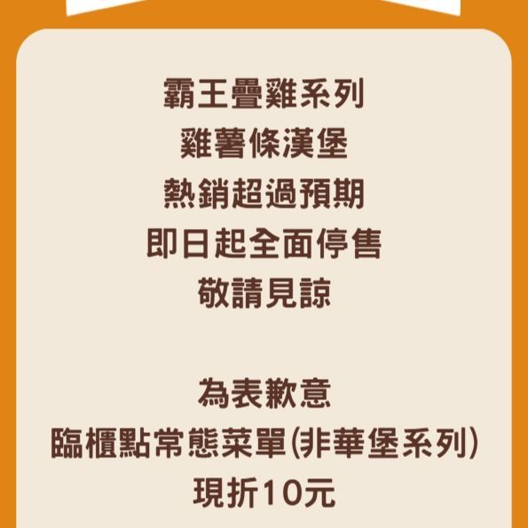 ▲漢堡王超狂「雞薯條漢堡」提前完售。（圖／翻攝自Threads）