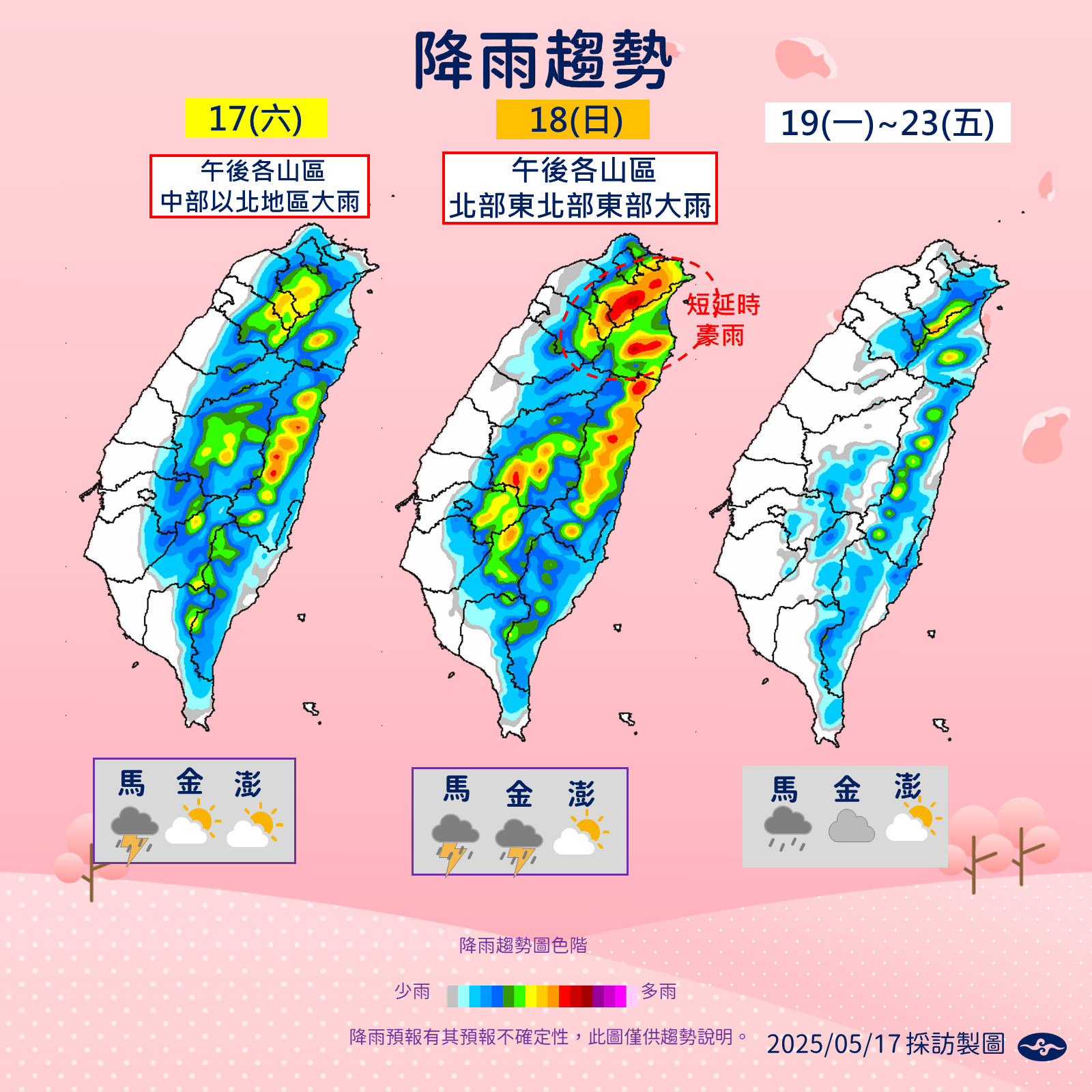 ▲▼天氣趨勢。（圖／氣象署提供）