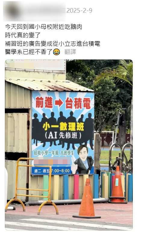 補習班廣告喊「前進台積電」竟招幼兒園大班學生　他嘆：贏在起跑點，死在童年