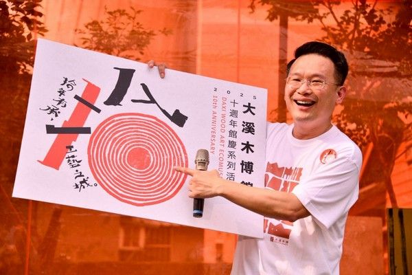 ▲大溪木博館10週年