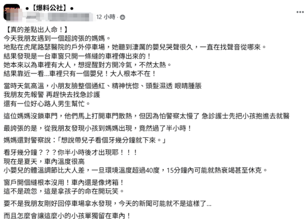 ▲▼ 雲林若瑟醫院停車場一名1歲3個月大的女嬰被獨留車內。（圖／翻攝自爆料公社）
