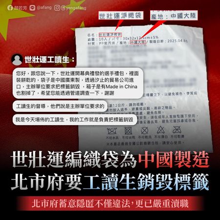 ▲▼世壯運又遭爆料開幕禮包袋是中國製，並指示大會工讀生剪標規避採購規定。（圖／顏若芳提供）