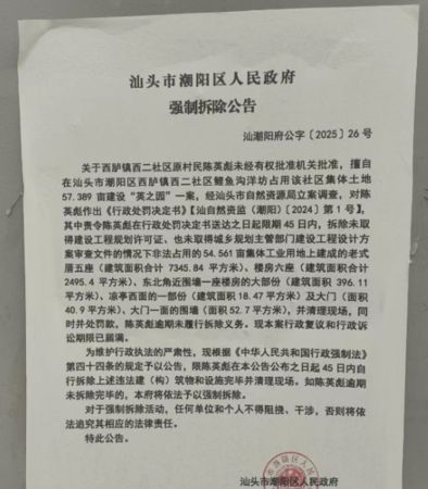 ▲▼汕頭上億違建「英之園」將強拆！涉案公職人員面臨追責。（圖／翻攝大皖新聞）