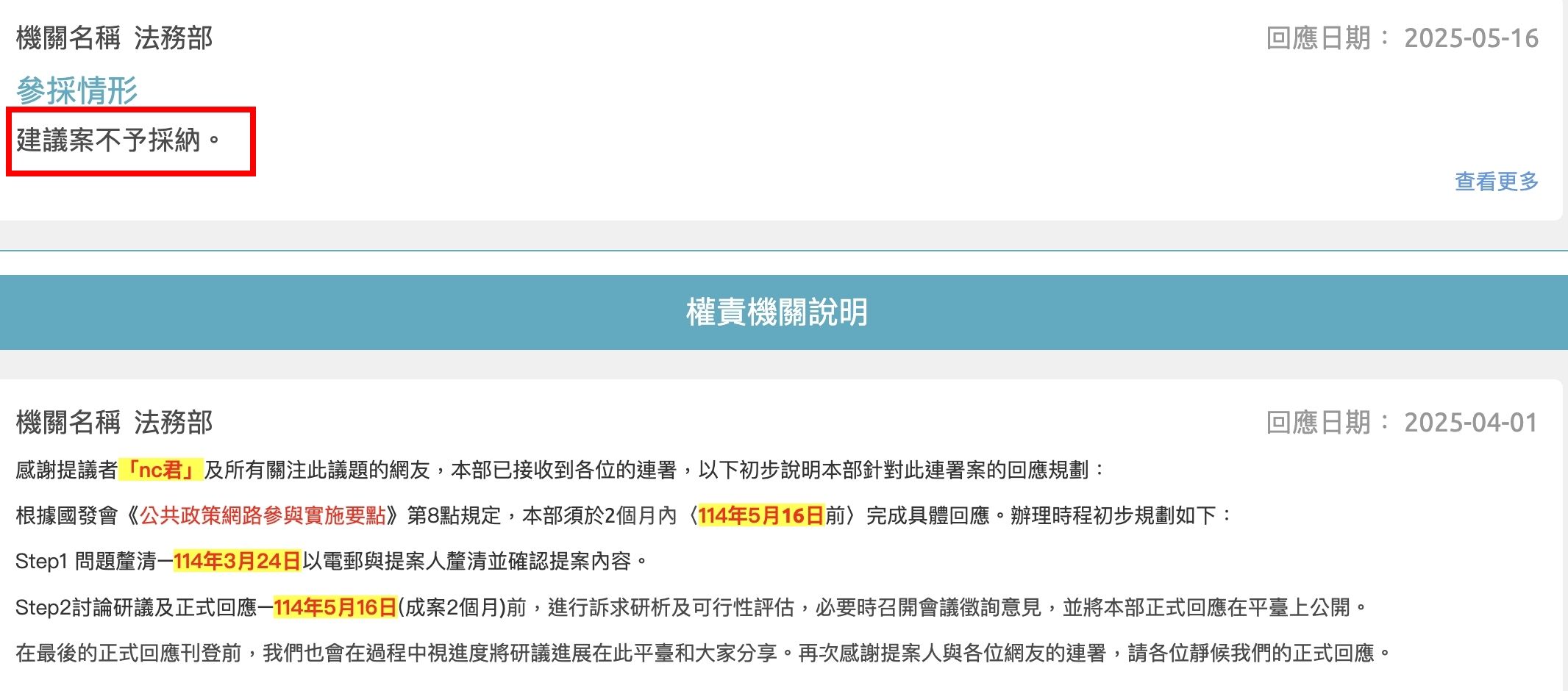 ▲▼  圖／公共政策網路參與平台        。（翻攝自／公共政策網路參與平台 ）