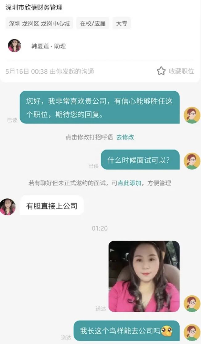 ▲▼陸女找行政工作　竟被公司嗆「太醜了，不行！」。（圖／翻攝微博）