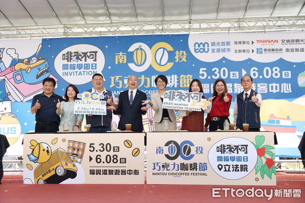 ▲2025南投巧克力咖啡節將於5月30日端午連假首日登場。（圖／南投縣政府提供，下同）