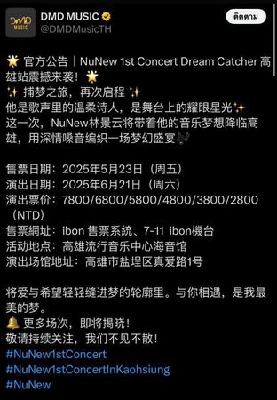 ▲泰星NuNew（林景雲）高雄開唱，公告卻通篇使用簡體中文。（圖／翻攝自Facebook／DMD MUSIC TH）