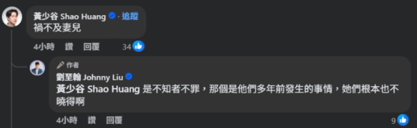 ▲部分網友批評閃兵男星家人，劉至翰看不下去開罵了。（圖／翻攝自劉至翰臉書）