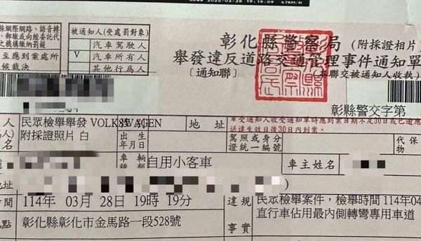 ▲與檢舉車號僅差１字，無辜車主收到烏龍罰單。（圖／翻攝自爆料公社）