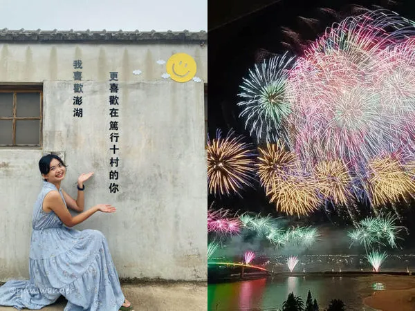 ▲▼2025澎湖花火節攻略。（圖／ReadyGo提供）