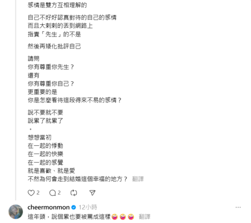 ▲▼孟慶而。（圖／翻攝自Threads／cheermonmon）