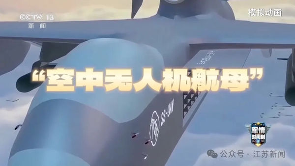 ▲▼陸「無人機航母」將首飛　可掛載上百枚飛彈。（圖／翻攝CCTV）