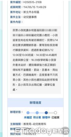 ▲▼永和區私立幼兒園在官網發聲明，受害男童家長向新北市府投訴             。（圖／記者陳以昇翻攝）
