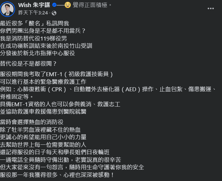 ▲▼朱宇謀（圖／翻攝自Facebook／Wish朱宇謀）